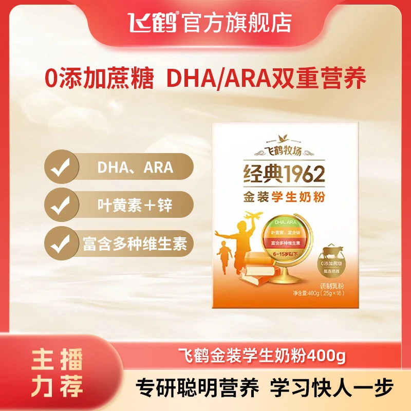 【囤货装】飞鹤经典1962金装学生奶粉尝鲜体验装wf