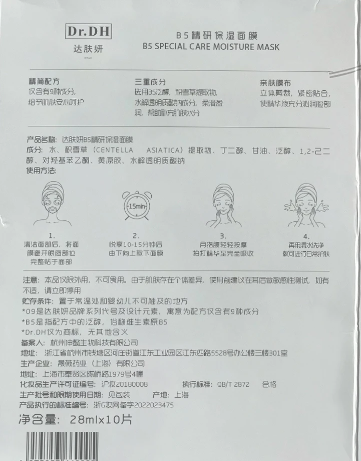 【到手10片散装】达肤妍b5精研保湿面膜积雪草护肤正品保证补水1.0