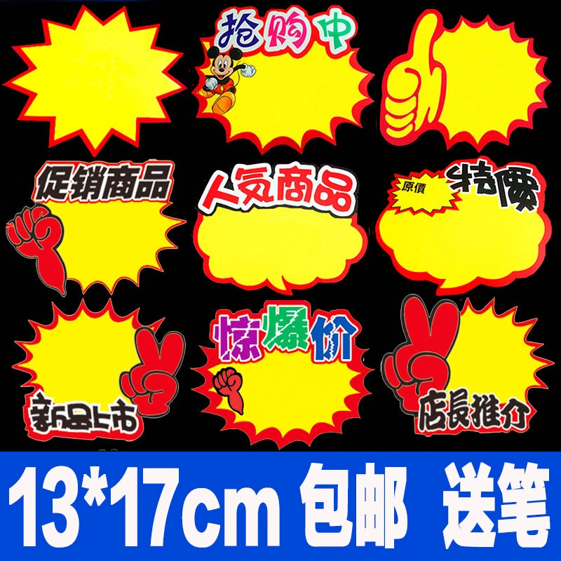 爆炸贴大号空白特价活动价格标签牌超市促销pop广告纸商品价格牌
