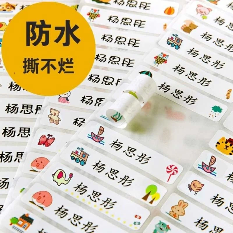 儿童名字贴定制姓名贴防水幼儿园名字贴纸自粘水杯铅笔贴标签宝宝