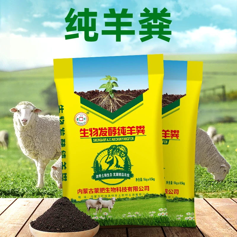 【生物技术】生物发酵纯羊粪养花种菜营养高效有机肥料氮磷钾