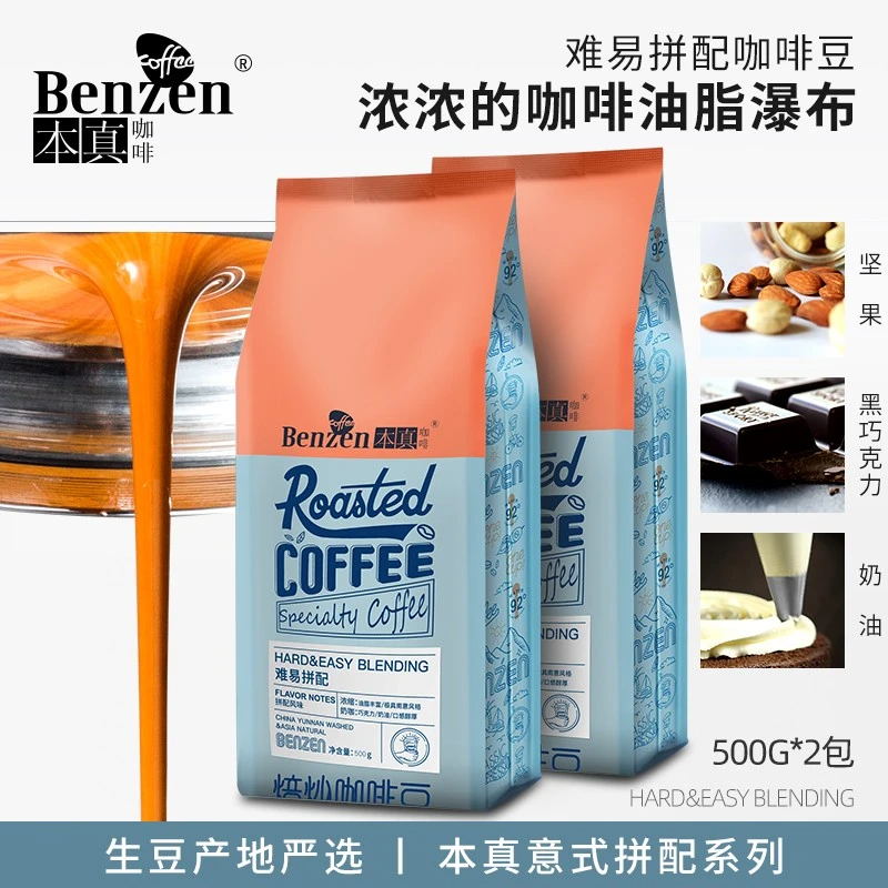本真咖啡 难易意式拼配浓缩咖啡新鲜中深烘焙香浓油脂瀑布500g2袋