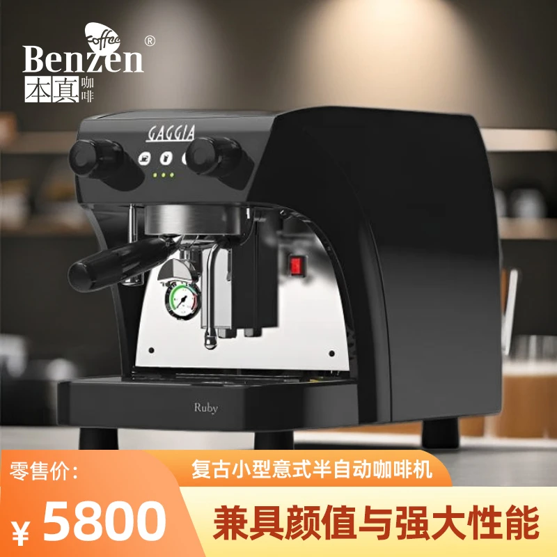加吉亚GAGGIA  RUBY复古传统意大利意式半自动咖啡机颜值性能兼具