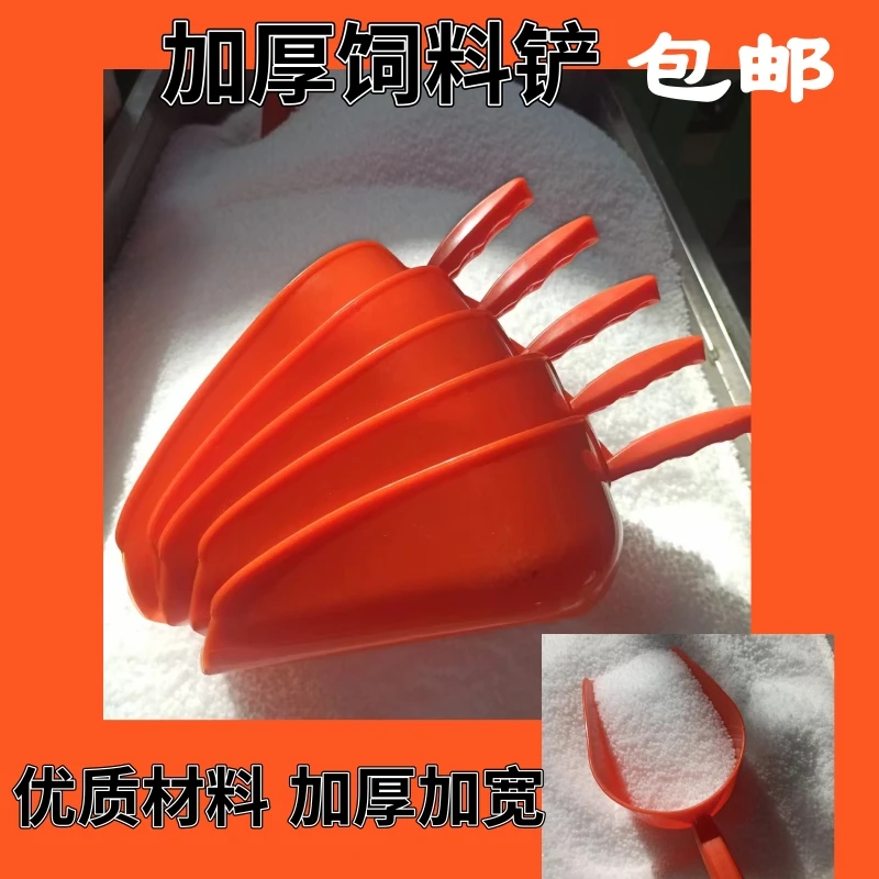 塑料铲子加厚耐用饲料铲特大号加厚喂猪用大铲子鸡鸭鹅养殖添料铲