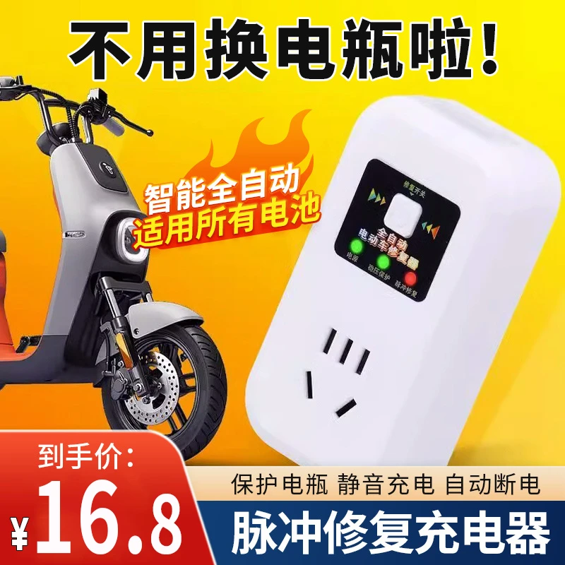 【仅需16.8元】电动车电瓶修复器电池续航脉充电器48V 60V 72V通用