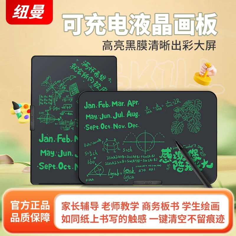 纽曼画板儿童液晶手写板孩子涂鸦画画可擦写字小黑板可充电子画板