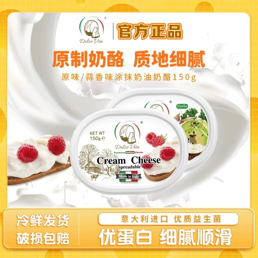杜嘉薇塔意大利进口涂抹奶酪原制奶油奶酪涂抹面包贝果【开学福利】