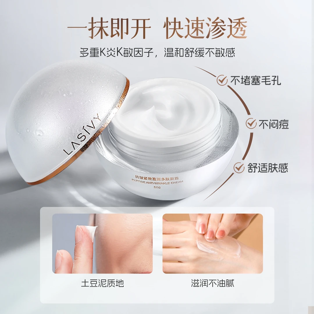 LASIVY抗皱紧致盈润多肽面霜保湿淡纹轻盈胜肽提拉抗老水乳霜