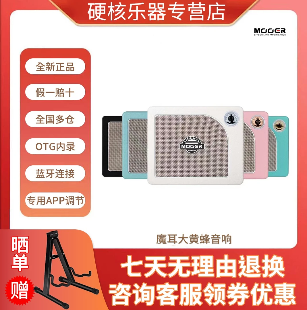 MOOER魔耳电吉他音箱15w户外便携音响蓝牙hornet大黄蜂15i音箱