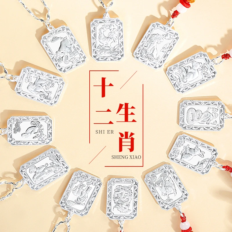 坠链均足银 足银吊坠男儿童红绳十二生肖银项链女属相兔龙蛇马鸡