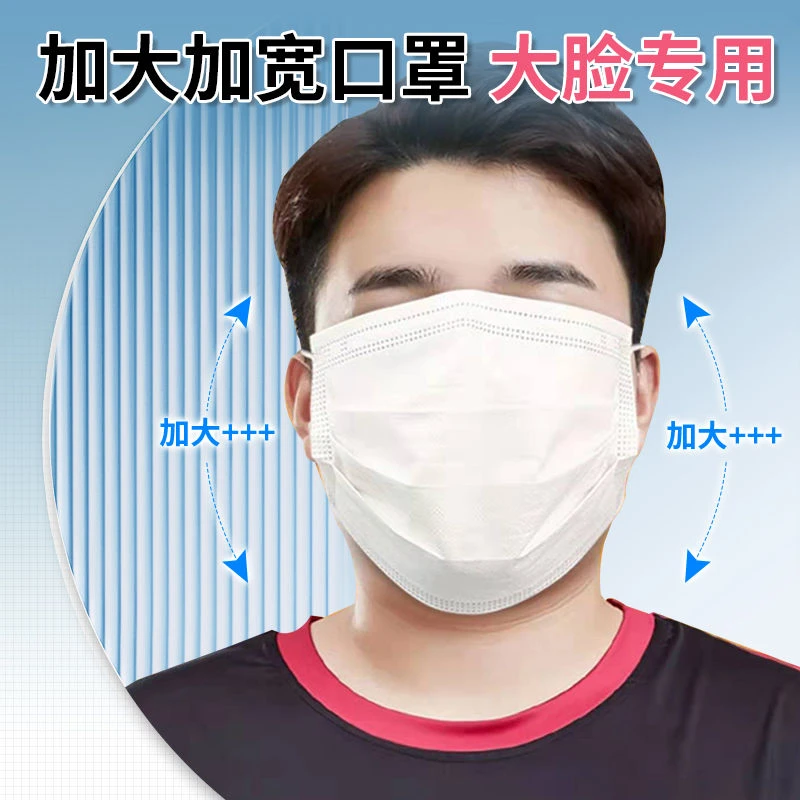 【大码口罩】加长加大号三层一次性独立包装大脸专用口罩不勒耳朵