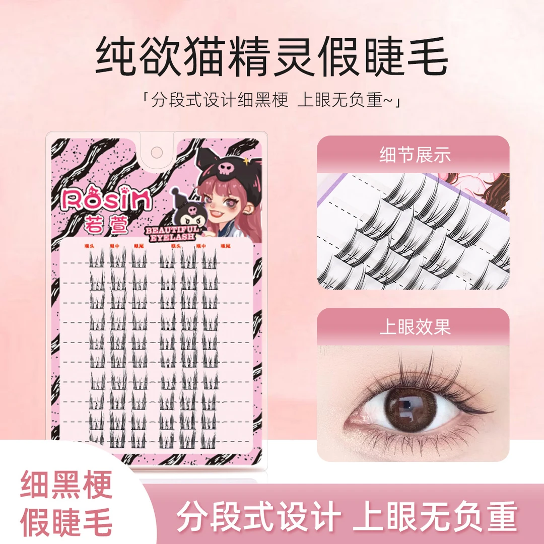 猫精灵假睫毛超软自然仿真卷翘纯欲新手柔软分段式初学者纤长