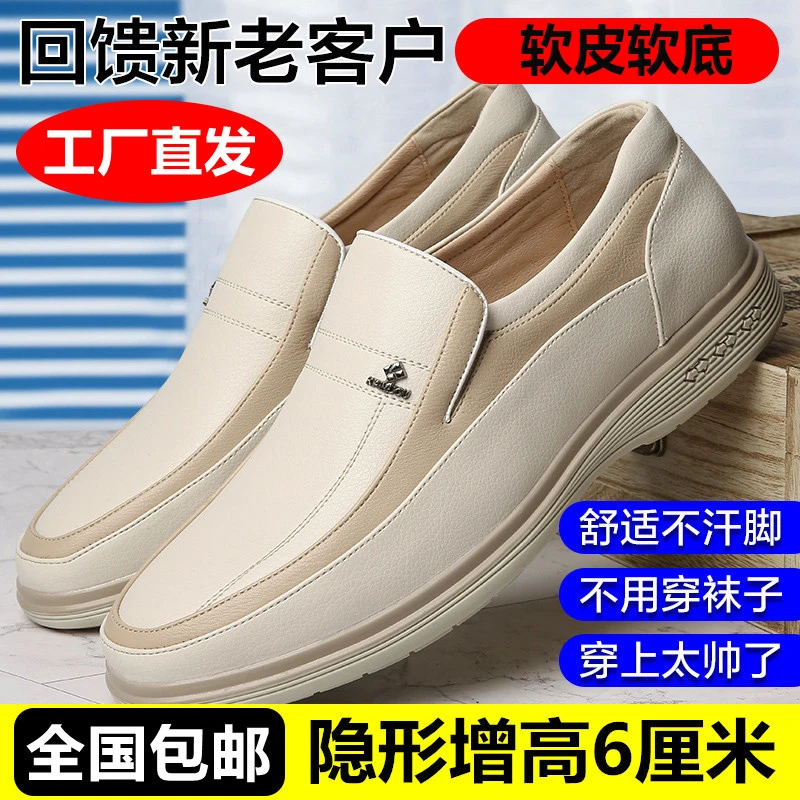 PAMATE/帕玛特【增高6公分】2025春季新款中老年百搭商务休闲男皮鞋