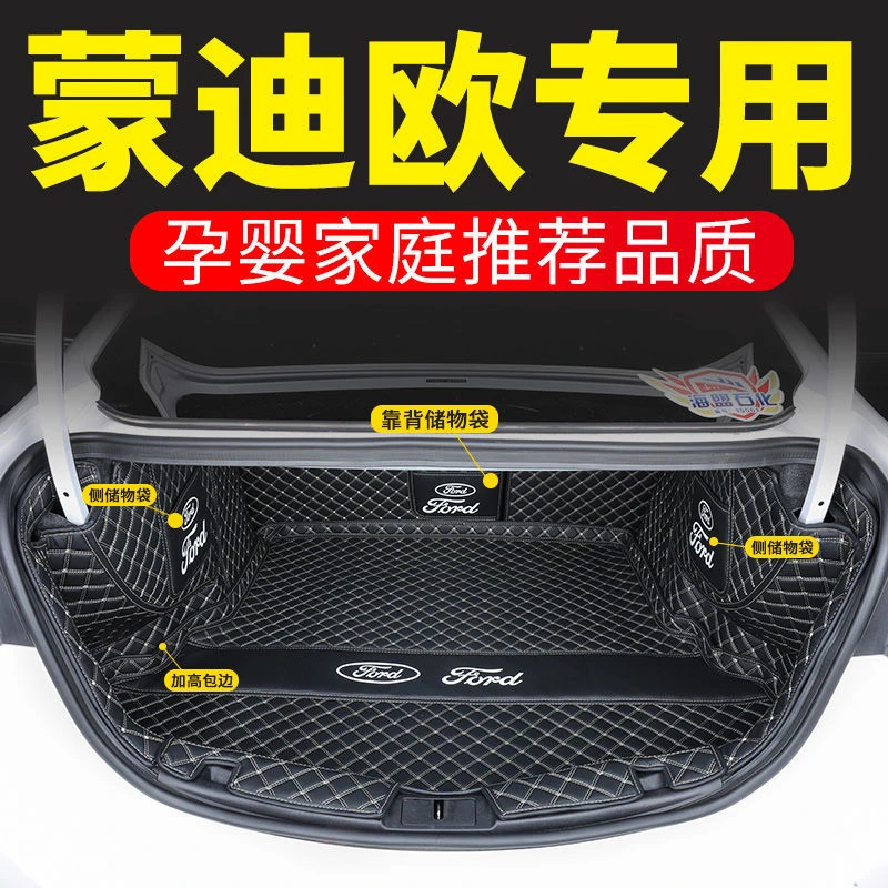 2025款福特蒙迪欧专用全包围后备箱垫全新汽车用品改装装饰尾箱垫