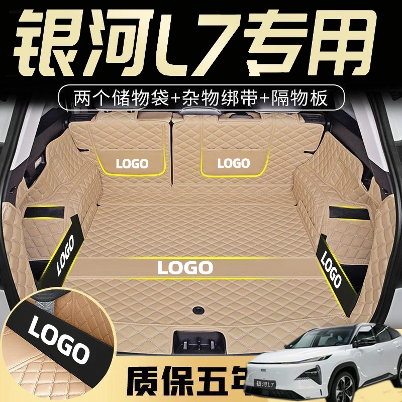适用于吉利银河l7专用全包围后备箱垫汽车用品尾箱垫子2025款配件