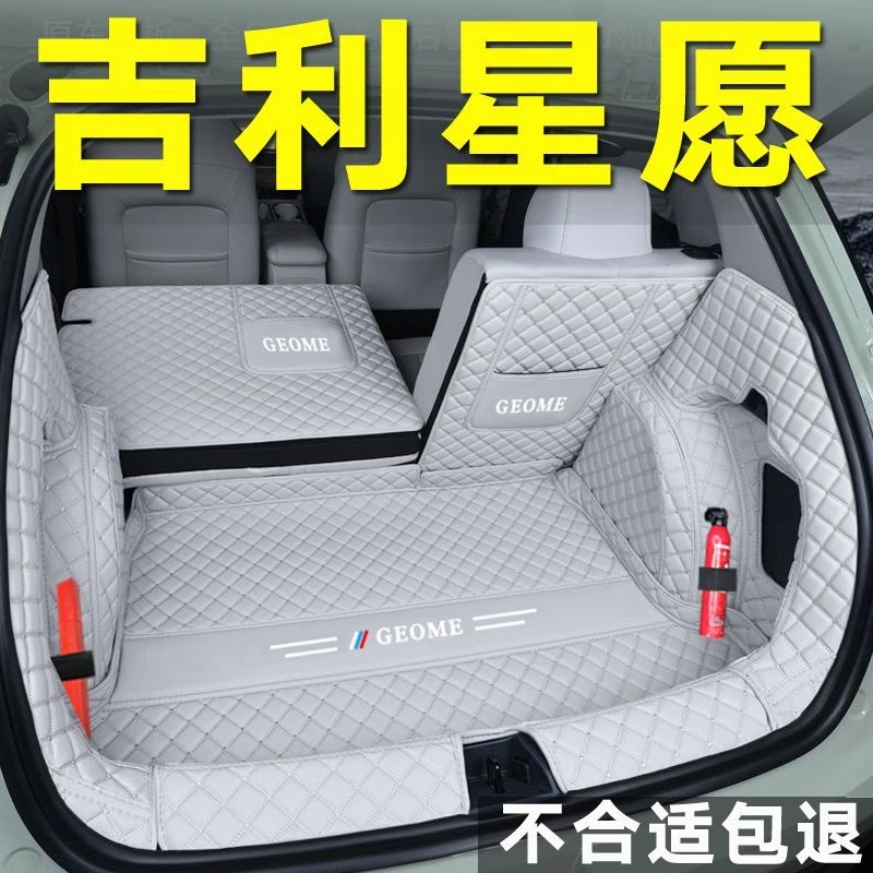适用于2025款吉利星愿专用全包围后备箱垫UP吉利星愿车内装饰全套