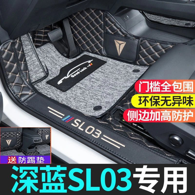 适用2023款长安深蓝sl03脚垫全包围深蓝SL03改装内饰专用汽车脚垫