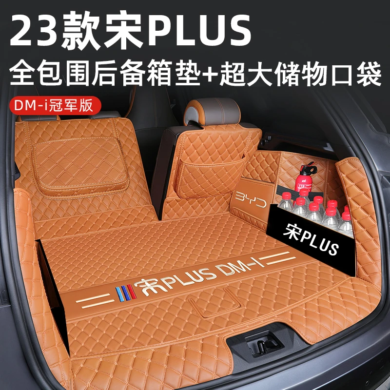 2025款比亚迪宋plusdmi专用全包围后备箱垫plusev冠军版plus23尾