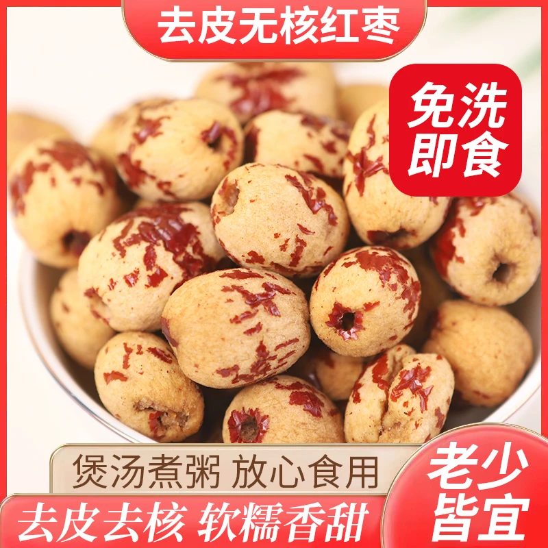 【达人专属拍二送一】去皮无核枣食用方便精选新疆若羌灰枣营养健康