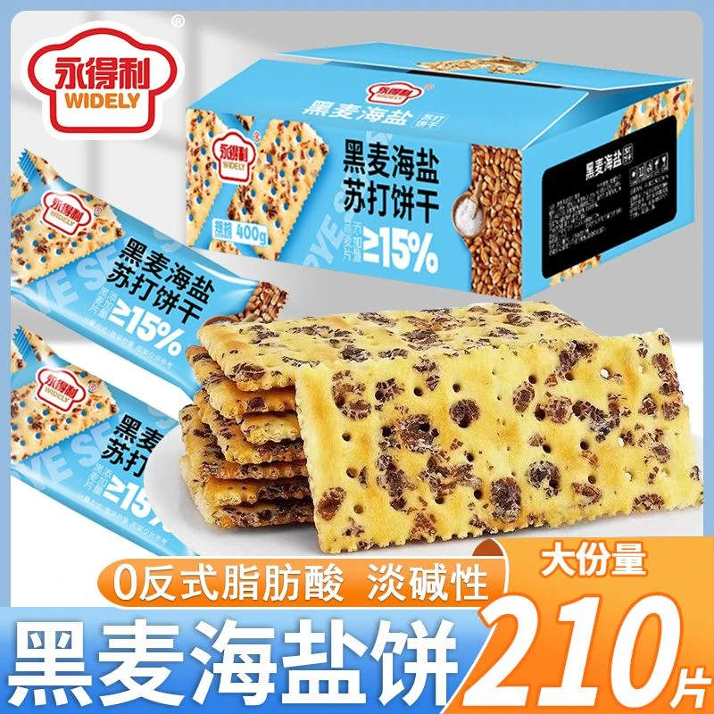 黑麦海盐苏打饼干整箱饱腹代餐梳打小零食小吃休闲食品SW