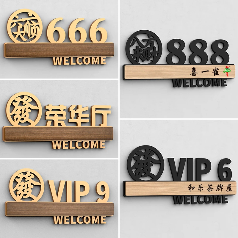包厢门牌号家用号码牌定制棋牌室麻将馆标识指示牌酒店餐厅包房