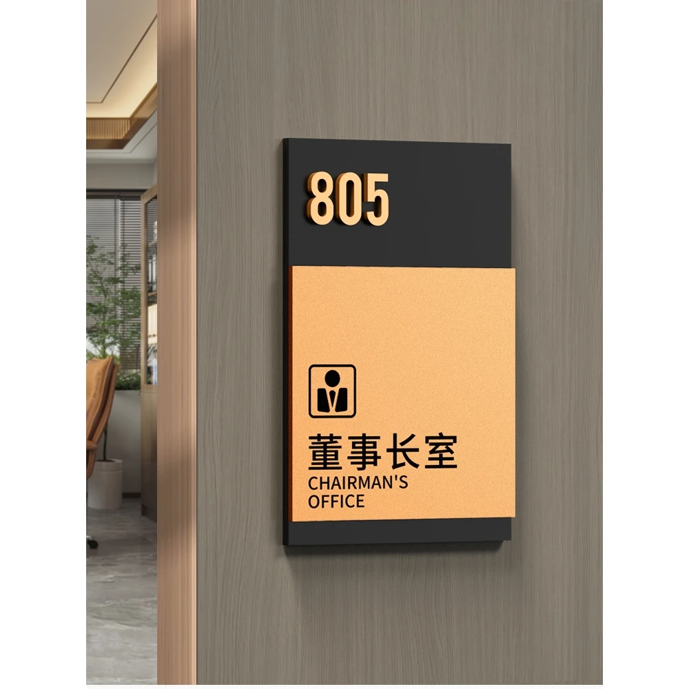现代商务风办公室门牌会议标识牌仓库总经理董事长科室牌公司提示