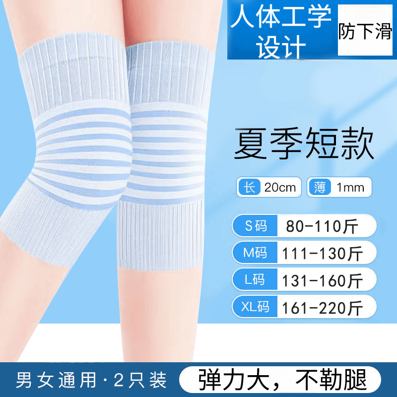 【短款空调房护膝】夏季超薄护膝 防下滑弹力大不勒腿 防寒护膝盖