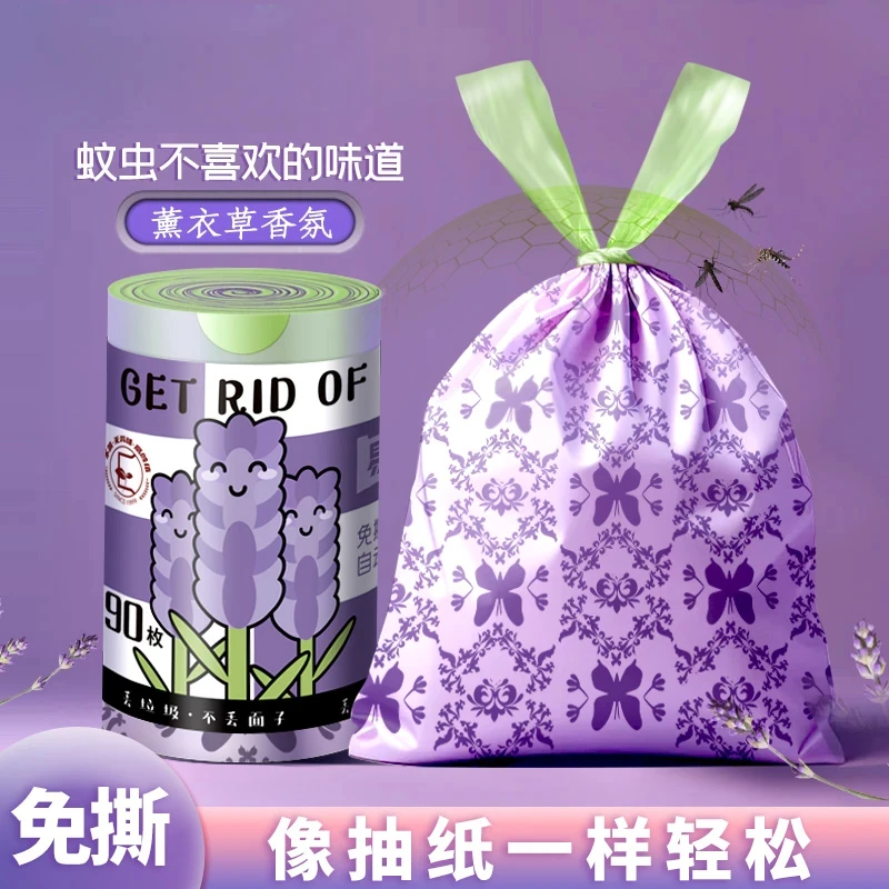 薰衣草香氛-轻奢免撕抽绳垃圾袋自动收口家用