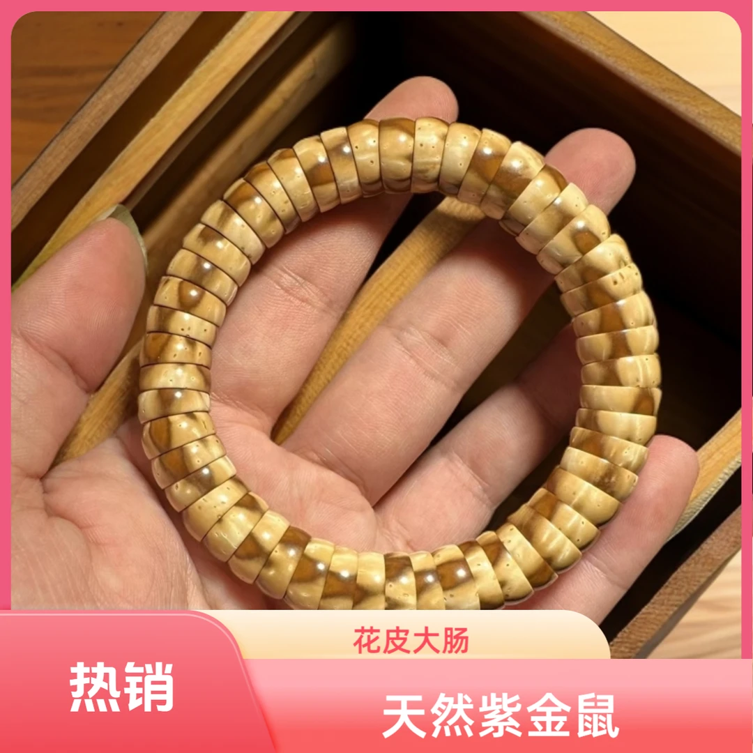 天然紫金鼠花皮大肠熊猫精工精选紫金鼠手串高油高密单圈文玩好物