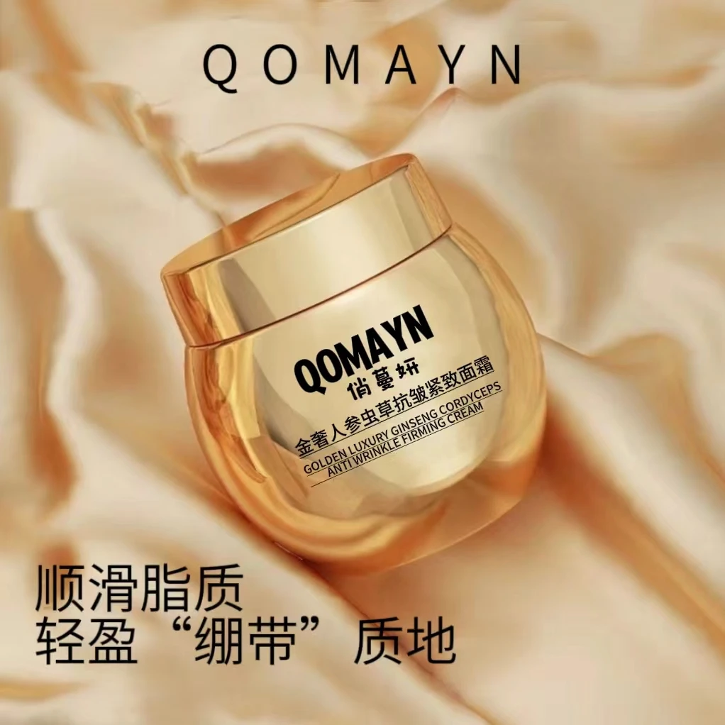 【三单以上优先发货】QOMAYN补水俏蔓妍玻尿酸抗皱保湿面霜