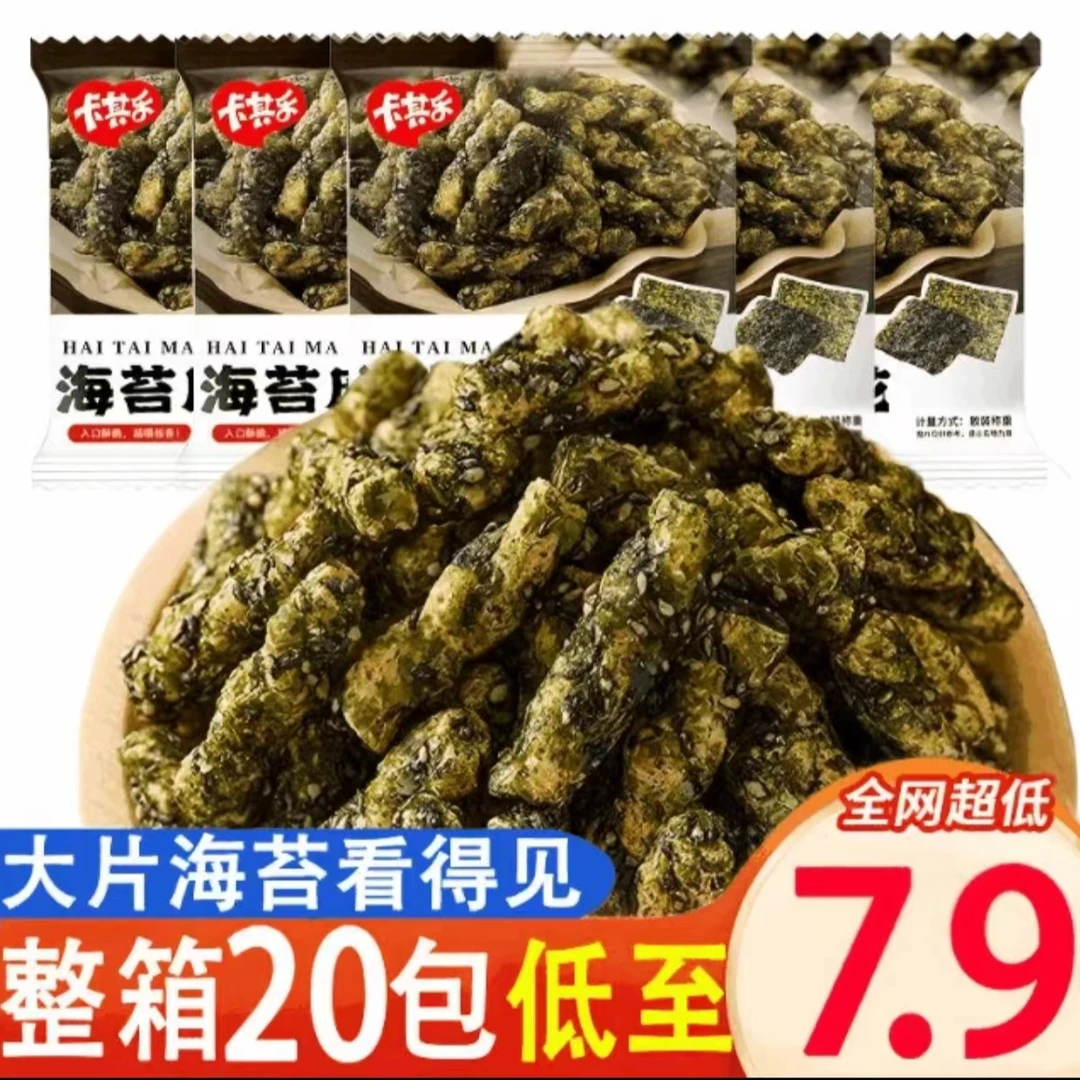 卡其乐海苔小麻花网红零食小吃休闲食品爆款