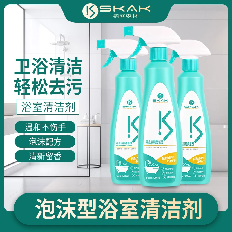 【拍1发3瓶】浴室清洁剂玻璃陶瓷面水龙头洗漱台花洒都能用清洁剂