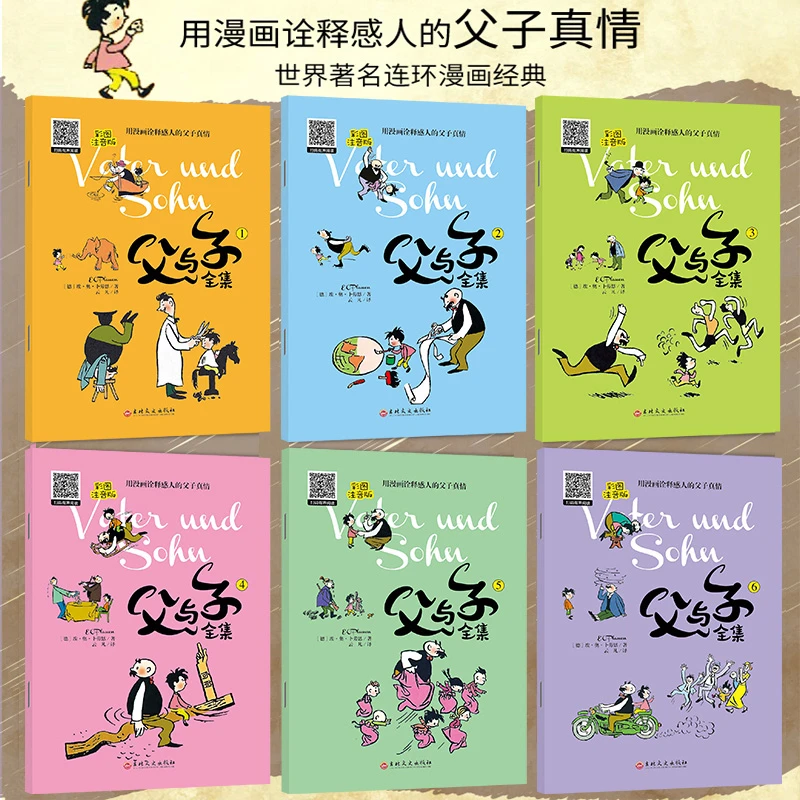 有声伴读父与子全集彩色纸印版小学绘本漫画7-8-9-10岁阅读彩绘
