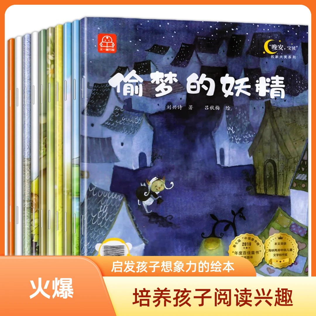 晚安，宝贝名家大奖系列儿童绘本幼儿园睡前故事图书籍小班启蒙