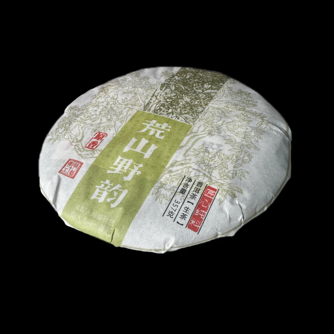 【荒山野韵古树】2021年357克春茶生茶-带茶样
