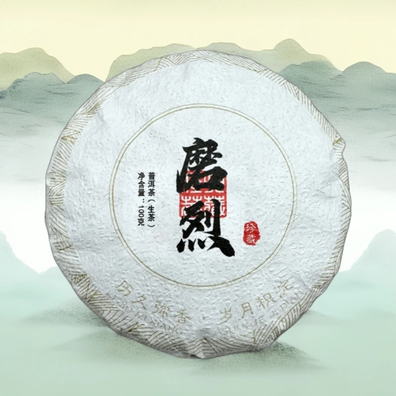 【磨烈2024年古树春茶普洱茶生茶】