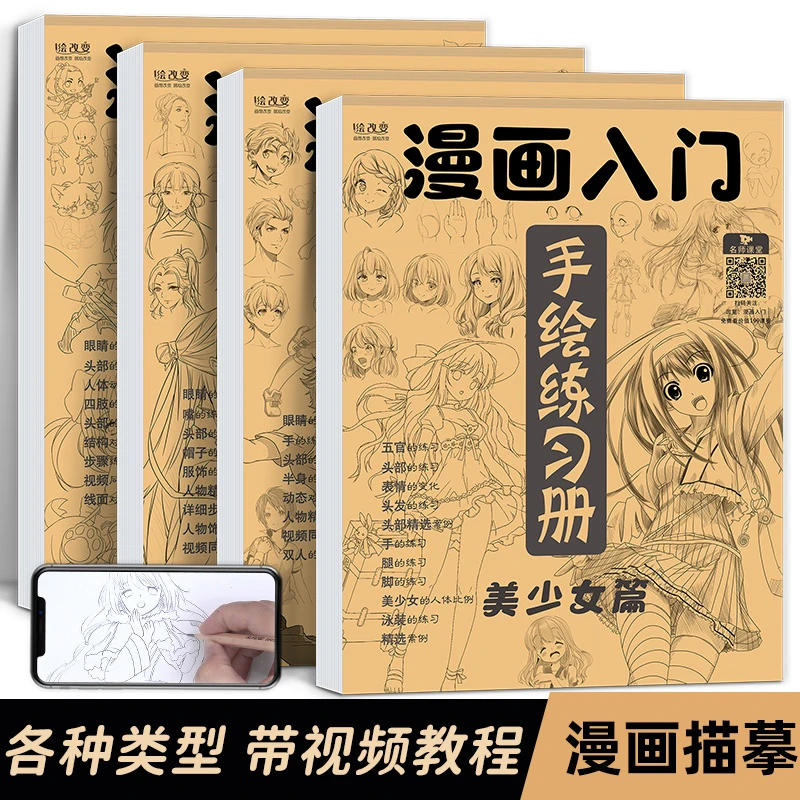 漫画入门手绘练习册描摹本 动漫人物美少女Q版古风线稿专用画画册