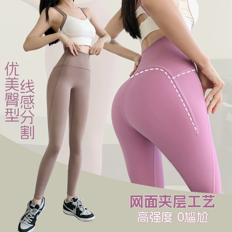 高弹裸感收腹瑜伽裤女高腰蜜桃提臀健身裤无T线紧身运动跑步裤