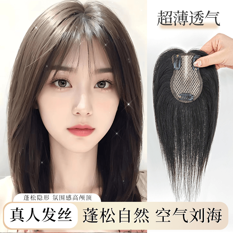甜美空气刘海  真人真发  福袋型手织内网假发片修颜减龄头顶补发