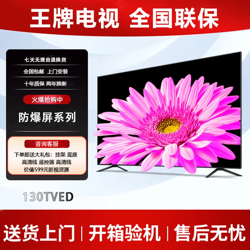 【官方正品】新款130TVED超清4K液晶电视机英寸智能防爆网络投屏130