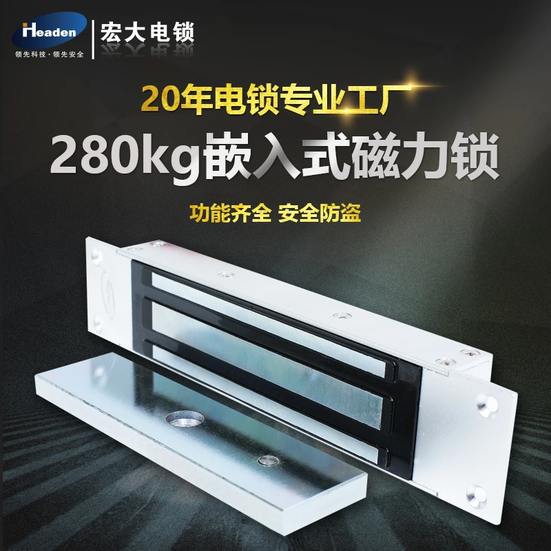 宏大暗装磁力锁280kg 嵌入式磁力锁180kg-500kg反馈电磁锁控制盒
