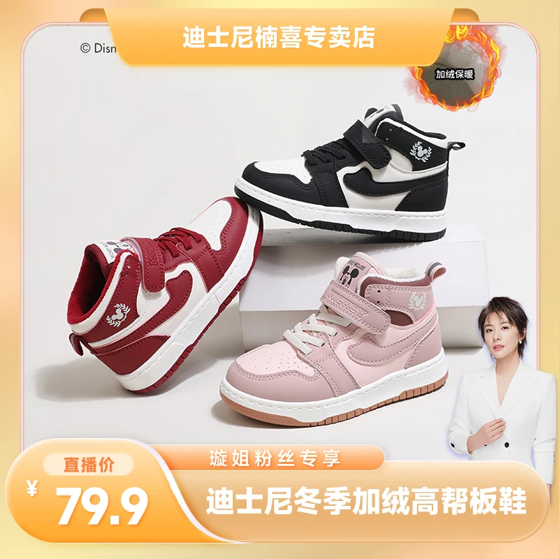【璇姐甄选】新款加绒男女童休闲百搭休闲鞋高帮儿童板鞋DS5486800