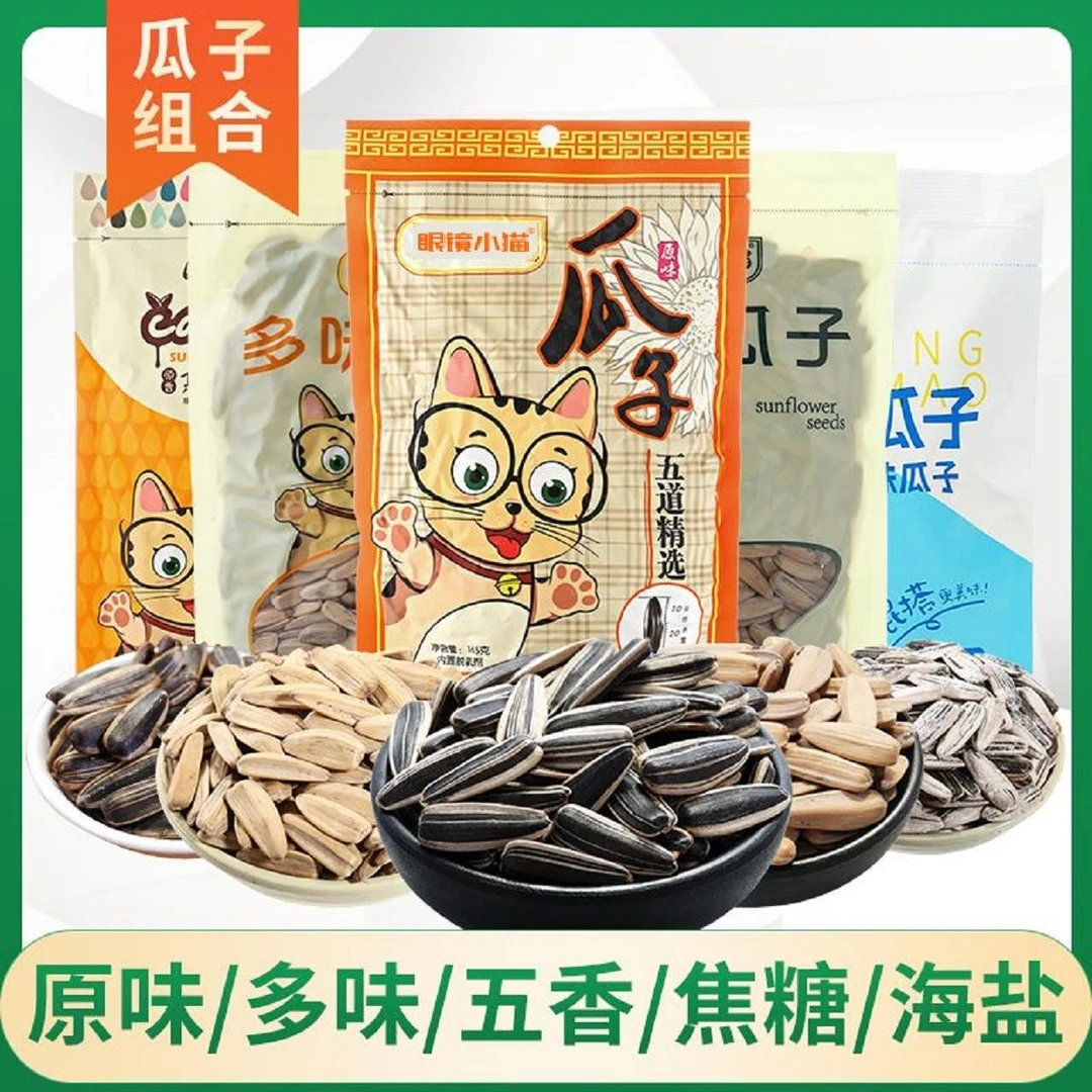 眼镜小猫五种口味瓜子683g 原味多味焦糖五香海盐各一包组合