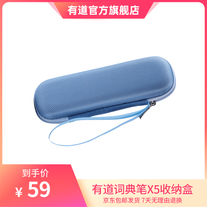 有道词典笔玩具收纳袋防震防摔保护点读笔保护套
