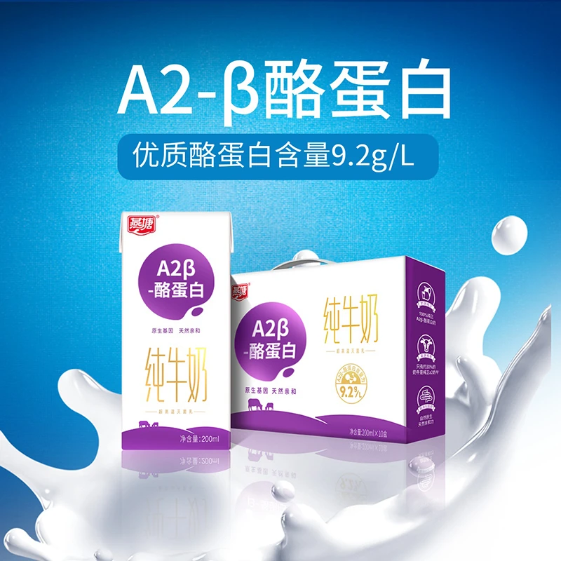 燕塘A2-β酪蛋白全脂纯奶200ml整箱 儿童孕妇营养早餐奶