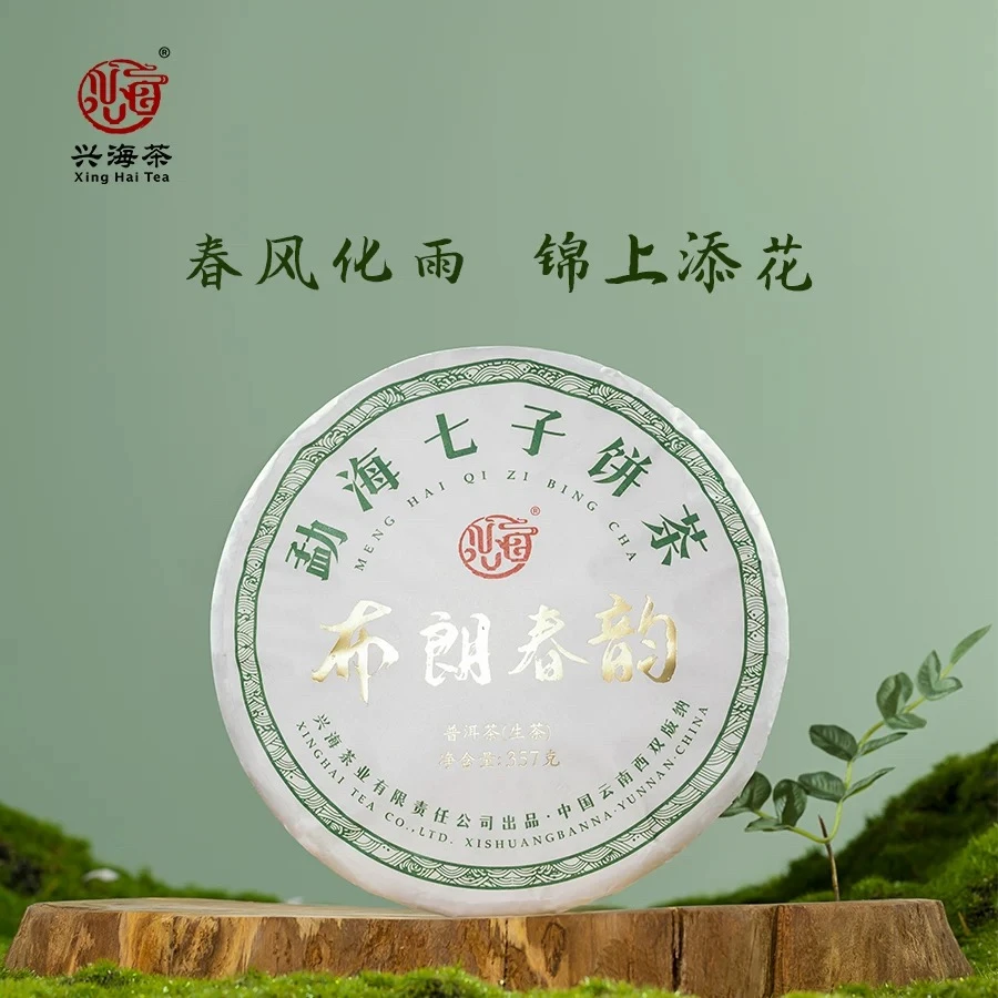 【兴海味】兴海普洱茶 2022年布朗春韵 普洱生茶 357g/饼