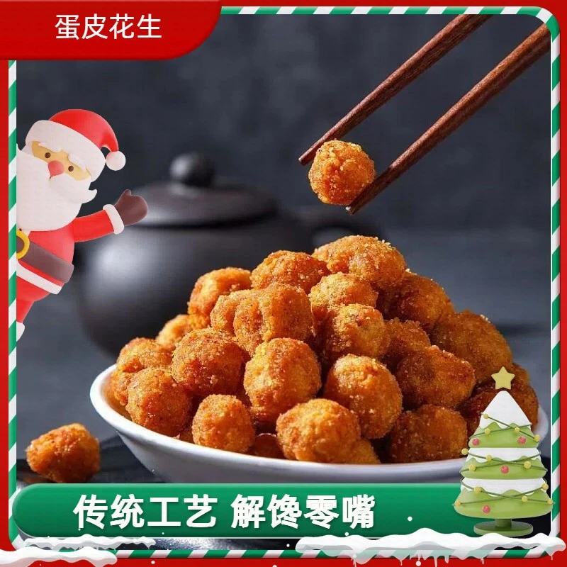 解馋饱腹蛋清脆皮裹衣花生香酥油炸脆皮花生米下酒菜休闲零食包邮