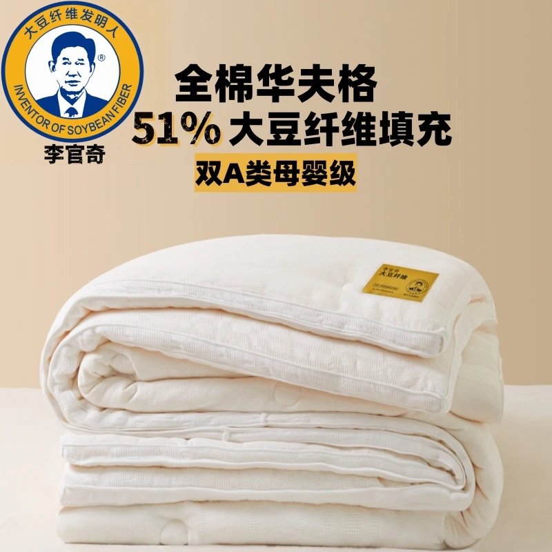 李官奇51%大豆纤维A类全棉华夫格春秋冬被子母被