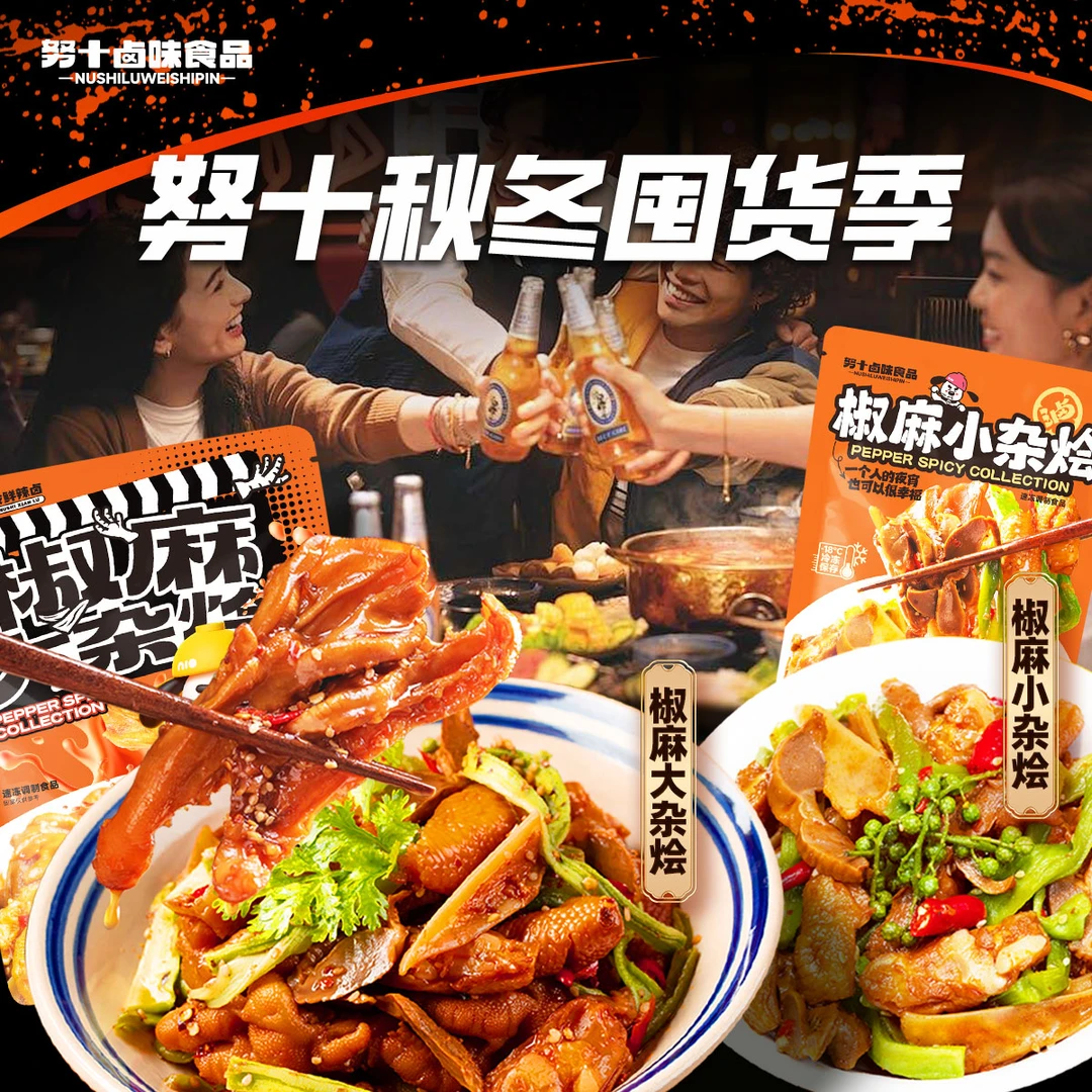 努十【双享礼包】解馋零食椒麻大杂烩+小杂烩卤味组合开袋即食