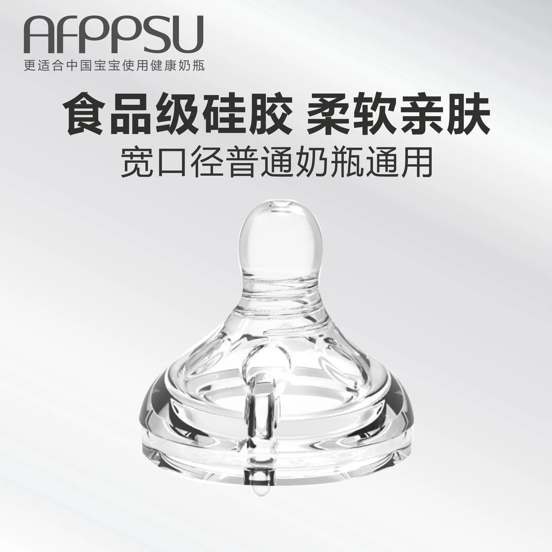 帕帕苏宽口通用液体硅胶护唇奶嘴母乳实感柔软安全卫生健康宝宝爱